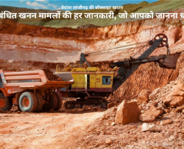 वेदांता लांजीगढ़