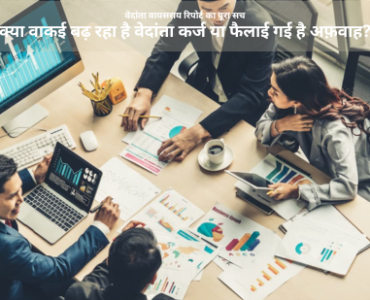 वेदांता वायसराय रिपोर्ट