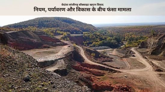 वेदांता लांजीगढ़ बॉक्साइट खदान