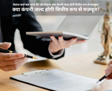 वेदांता कर्ज़