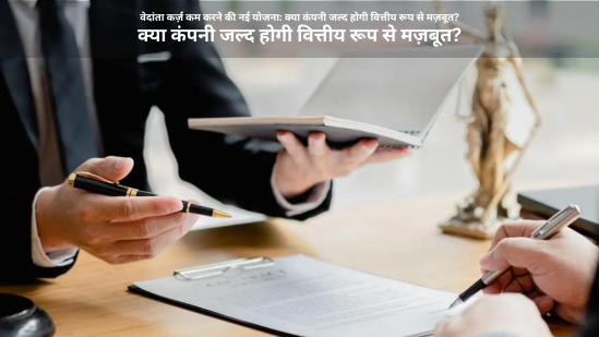 वेदांता कर्ज़