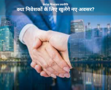 वेदांता-विभाजन-रणनीति