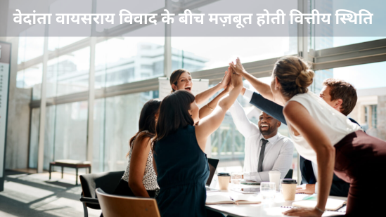 वेदांता वायसराय विवाद